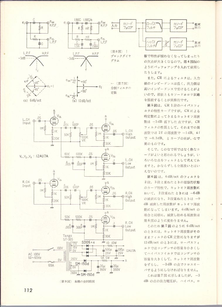1972年日本電波科學第10期-112.JPG