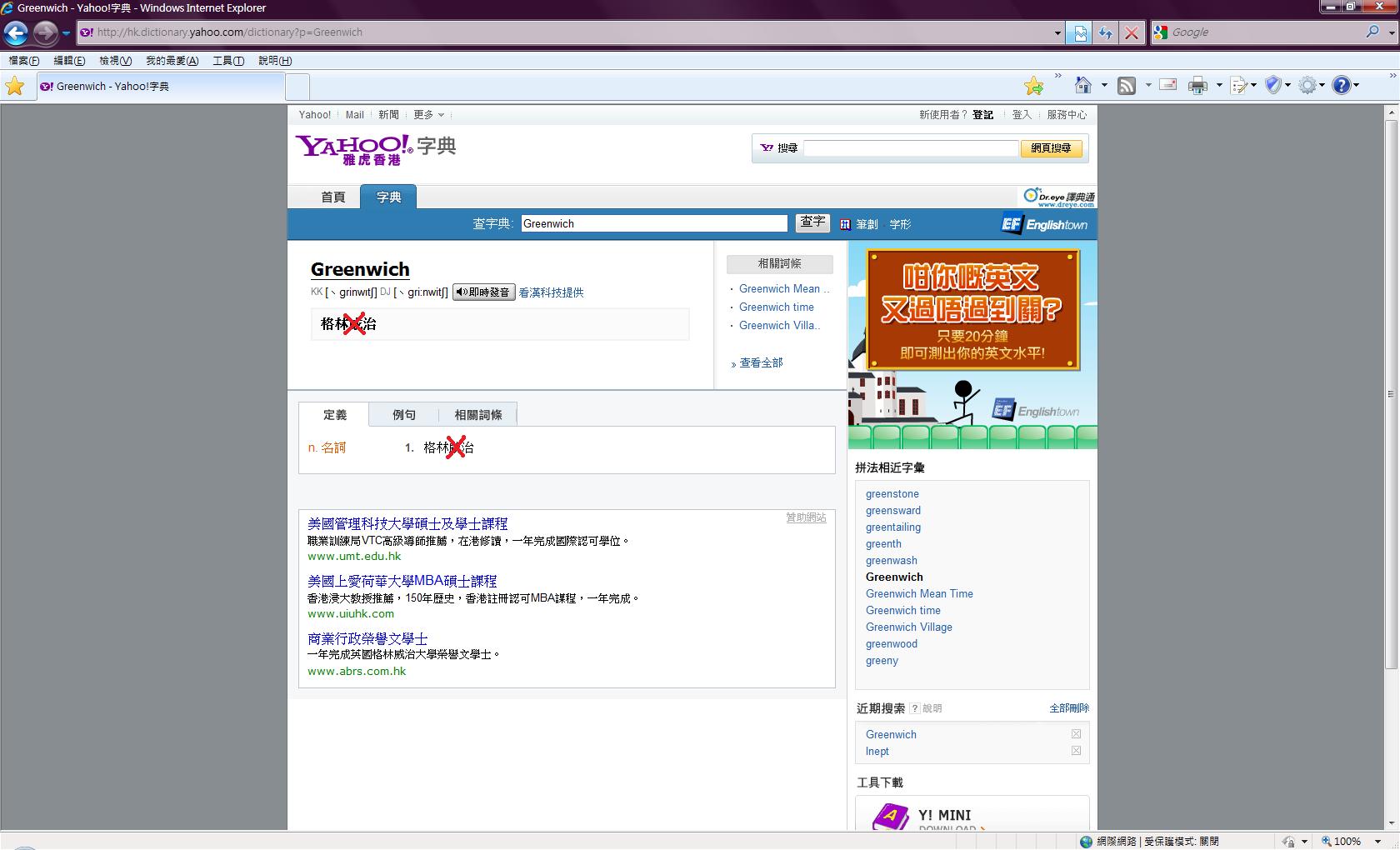 Yahoo字典網頁
