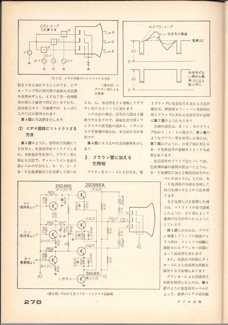 278 - 顯像管回路03.JPG