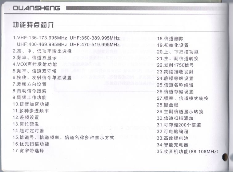 泉盛TG-UV2說明書 - 000c功\\能特點簡介.JPG