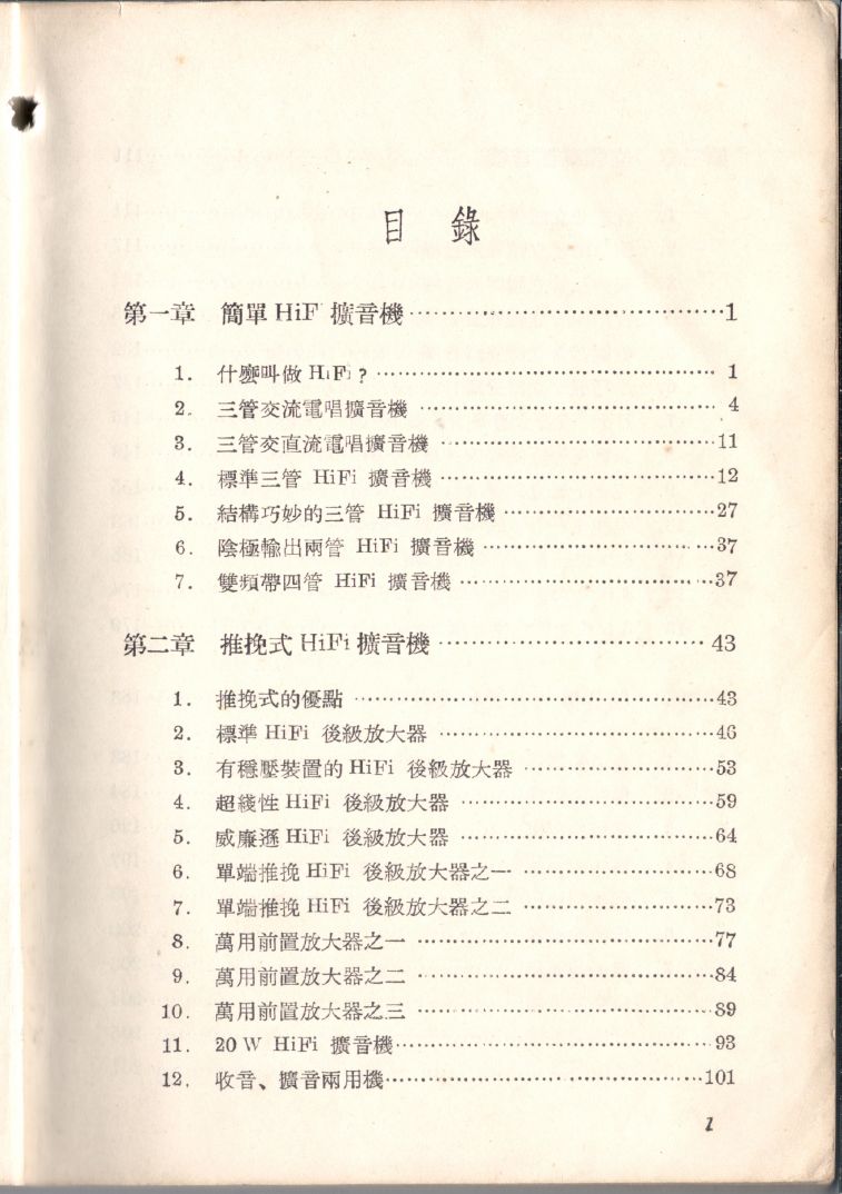 自製HI-FI擴音機及立體聲擴音機000d1.JPG