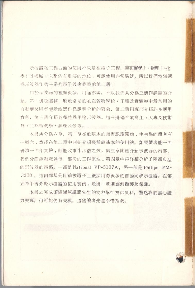 示波器原理及操作000c.JPG