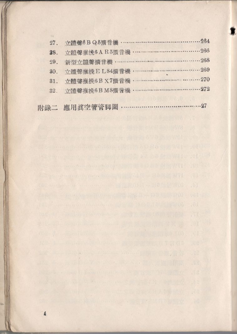 自製HI-FI擴音機及立體聲擴音機000d4.JPG
