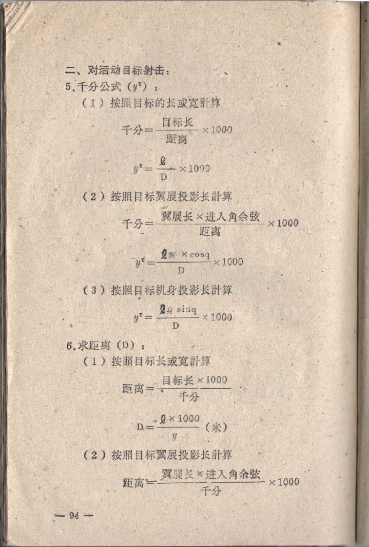 空中射擊臨時教材094.JPG
