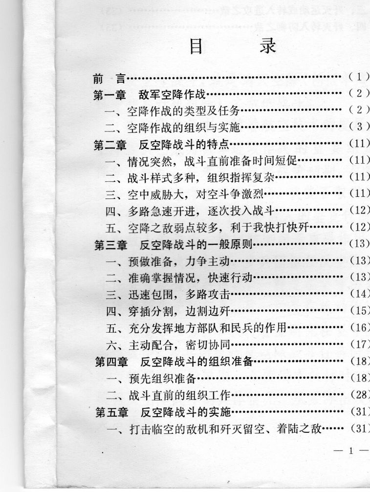 目錄