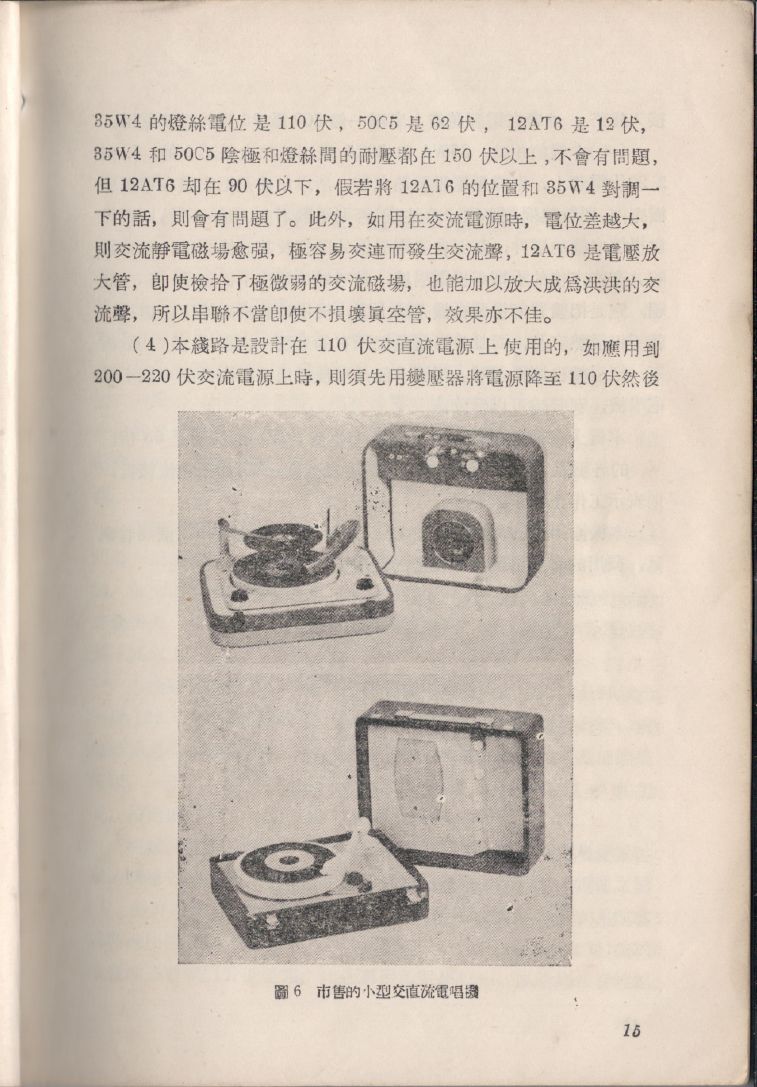 自製HI-FI擴音機及立體聲擴音機015.JPG