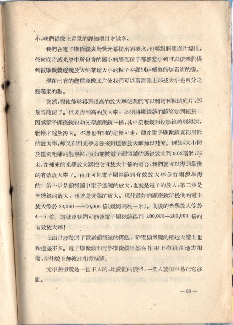 電子顯微鏡33.JPG