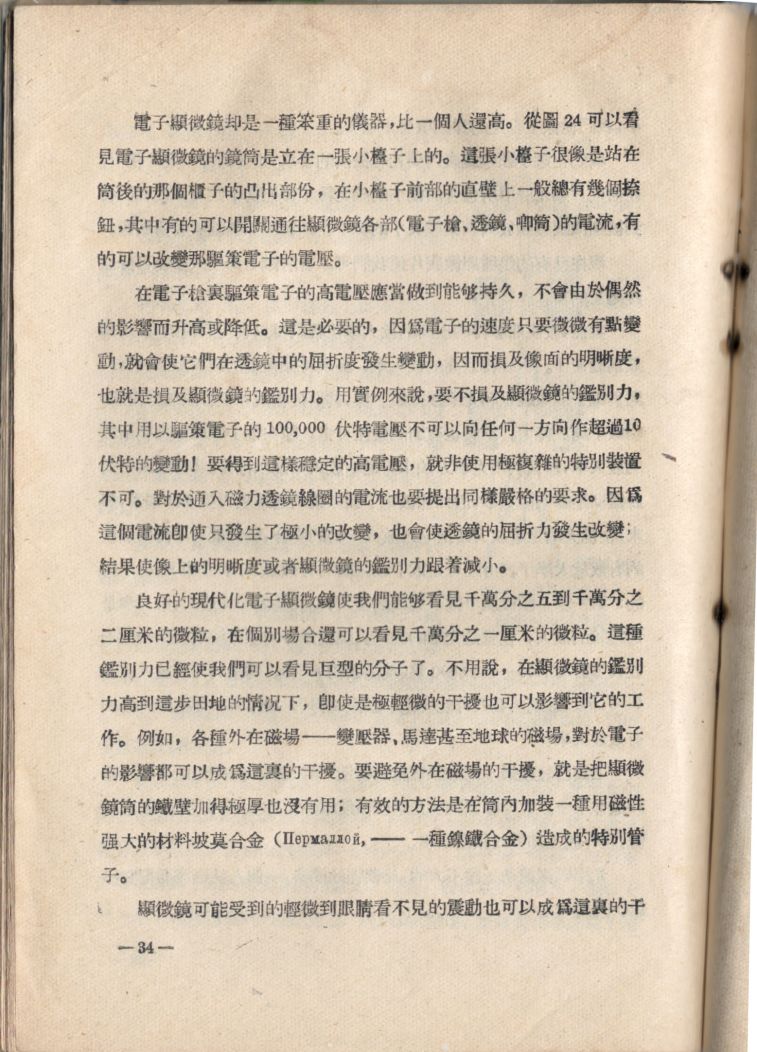 電子顯微鏡34.JPG