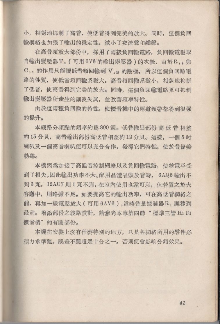 自製HI-FI擴音機及立體聲擴音機041.JPG