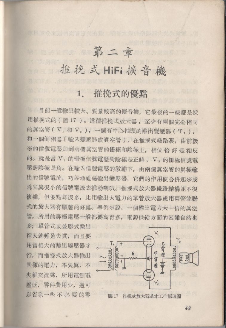自製HI-FI擴音機及立體聲擴音機043.JPG