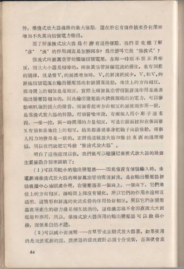 自製HI-FI擴音機及立體聲擴音機044.JPG
