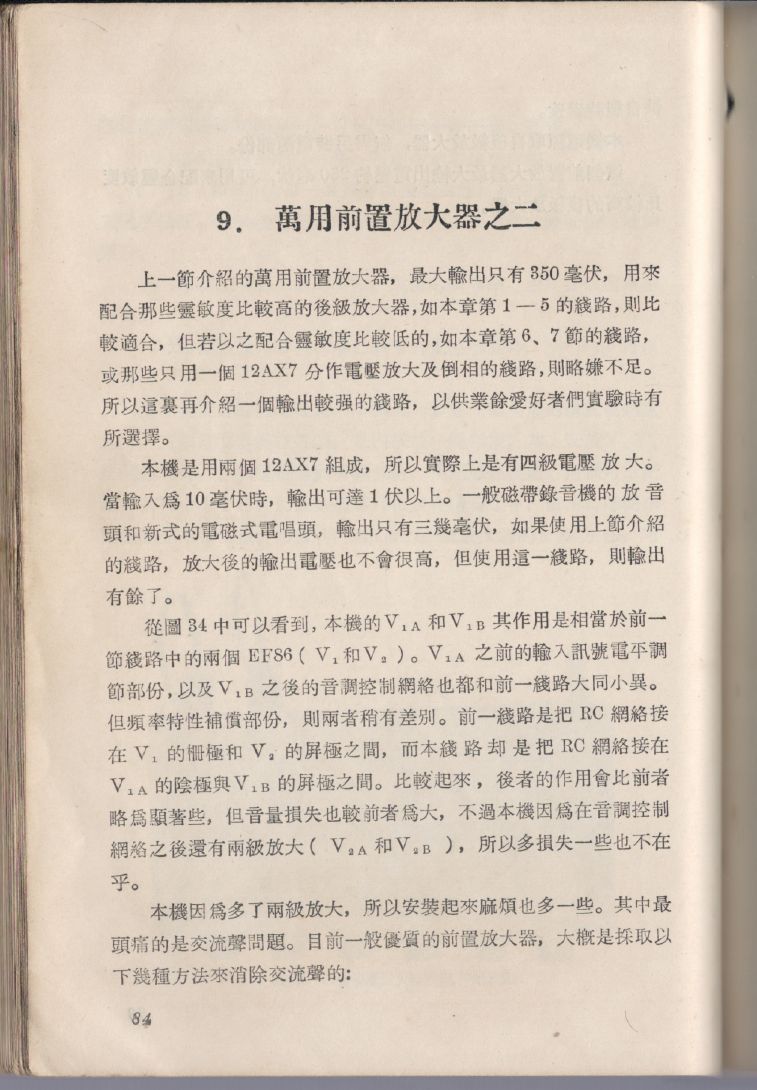 自製HI-FI擴音機及立體聲擴音機084.JPG