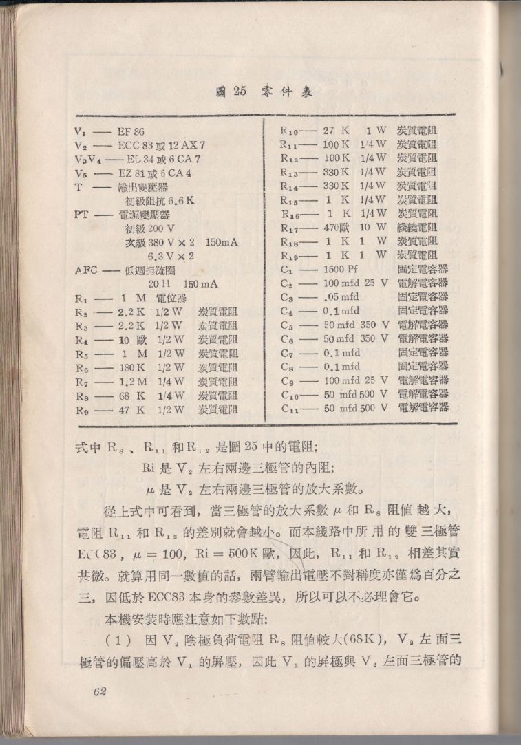 自製HI-FI擴音機及立體聲擴音機062.JPG