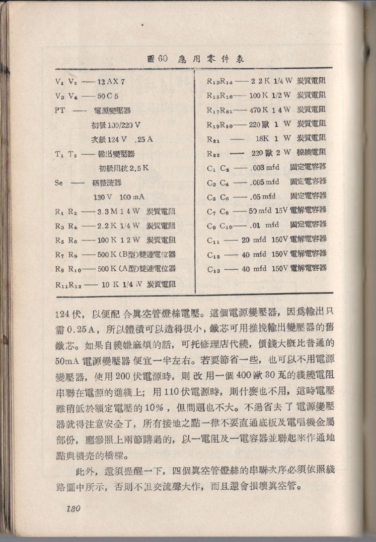 自製HI-FI擴音機及立體聲擴音機130.JPG