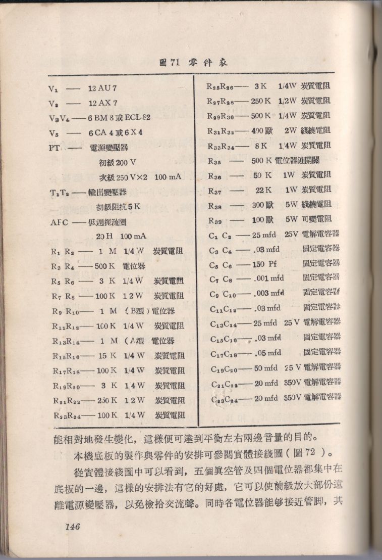 自製HI-FI擴音機及立體聲擴音機146.JPG
