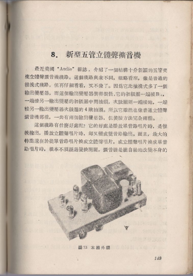自製HI-FI擴音機及立體聲擴音機149.JPG