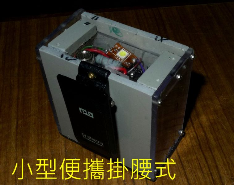 010  小型便攜掛腰式-.jpg