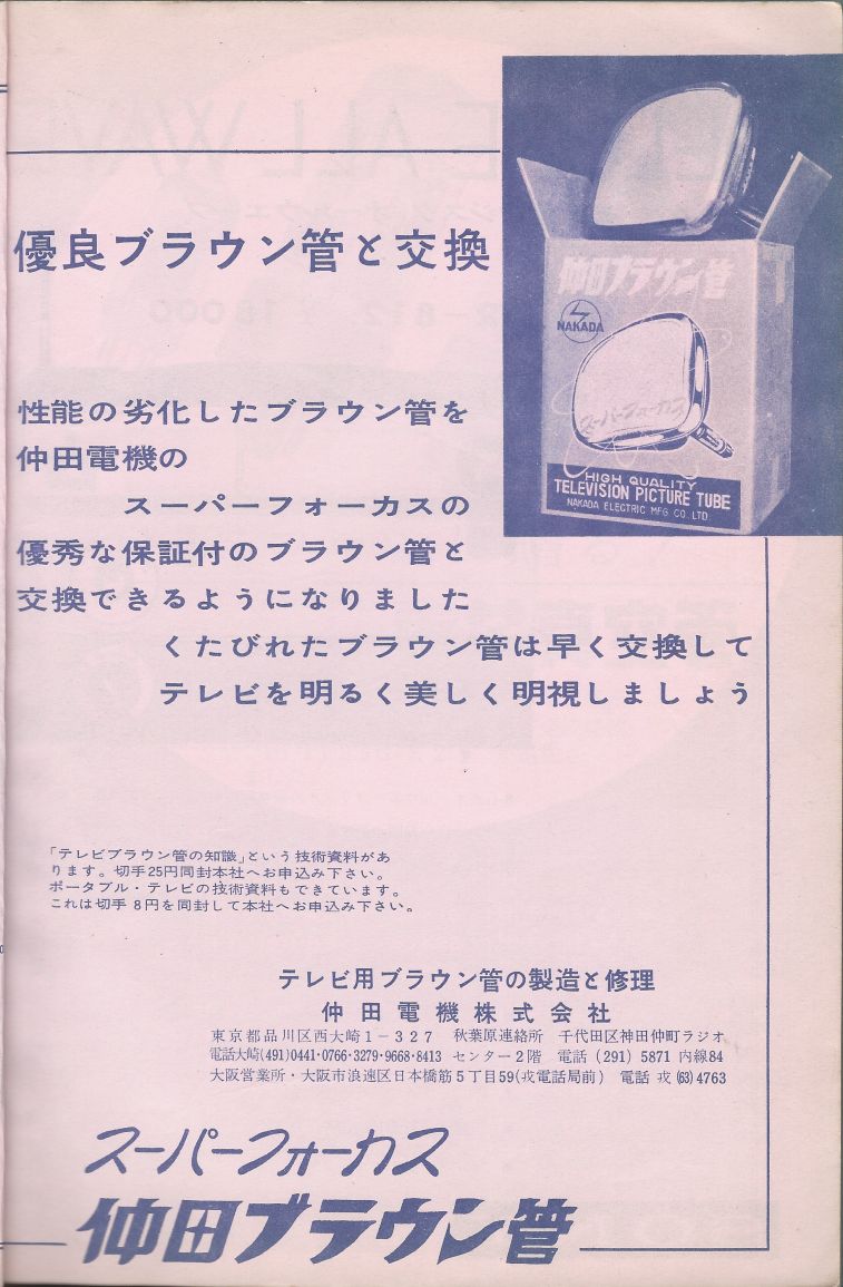 無線實驗501回路集Scan012廣告004a.JPG
