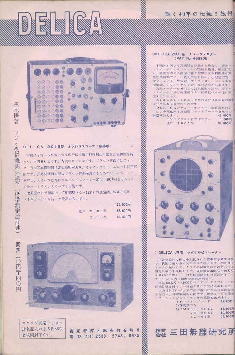 無線實驗501回路集Scan013廣告005a.JPG