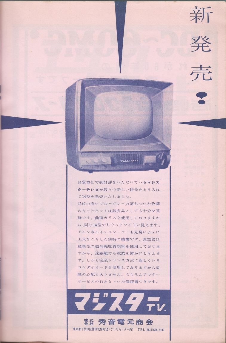 無線實驗501回路集Scan016廣告008a.JPG
