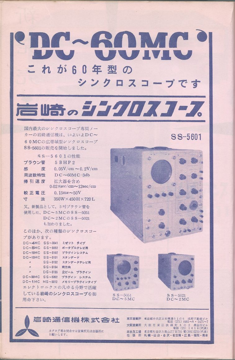 無線實驗501回路集Scan017廣告009a.JPG