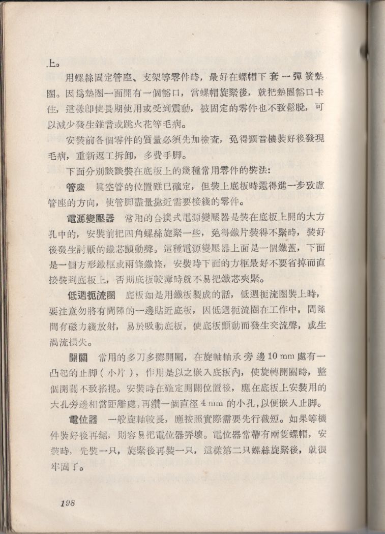 自製HI-FI擴音機及立體聲擴音機198.JPG