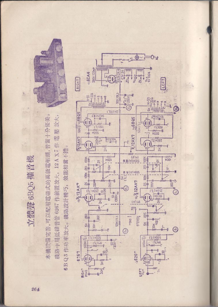 自製HI-FI擴音機及立體聲擴音機264.JPG