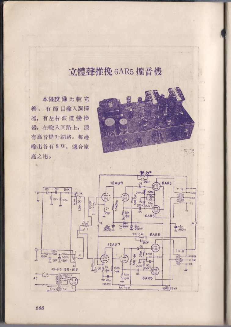 自製HI-FI擴音機及立體聲擴音機266.JPG