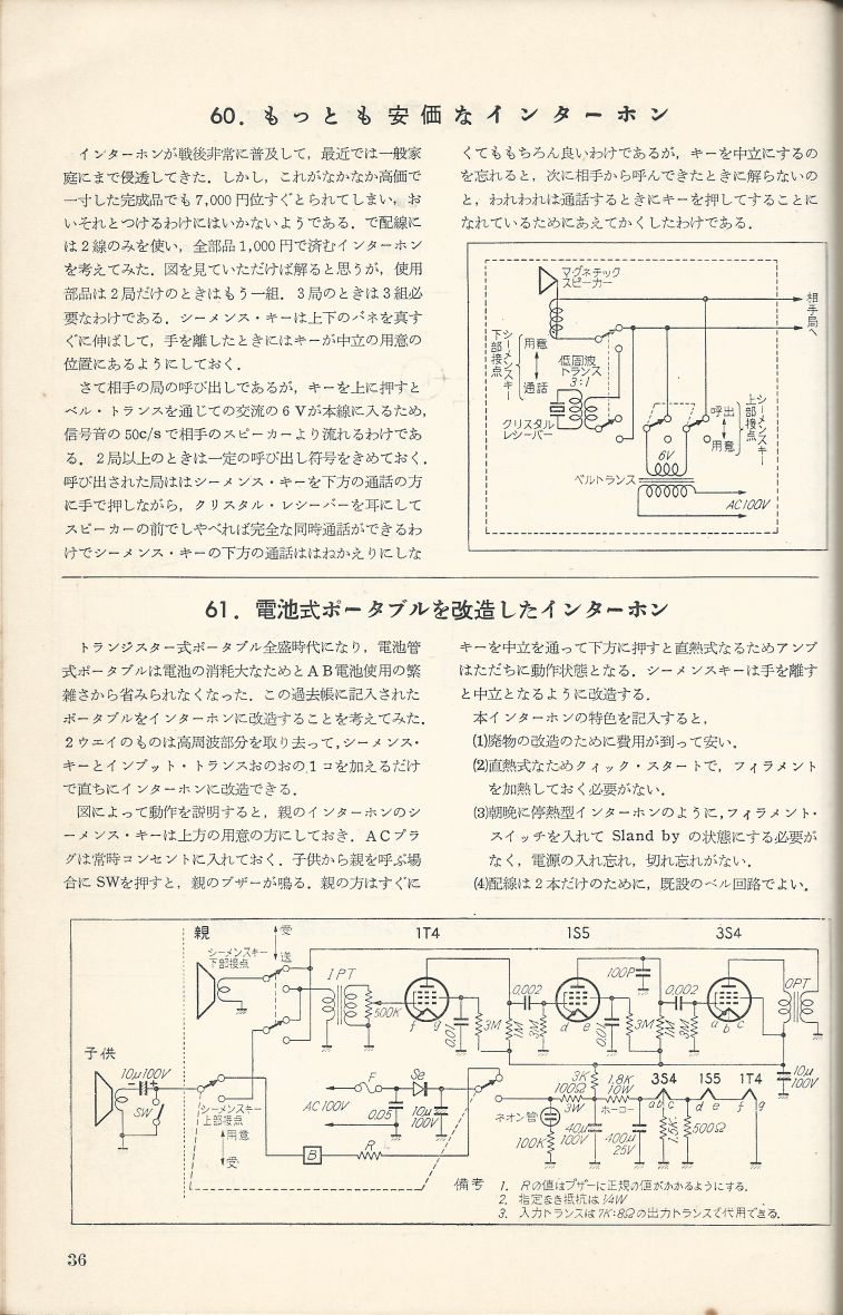 無線實驗501回路集Scan063內容036a.JPG