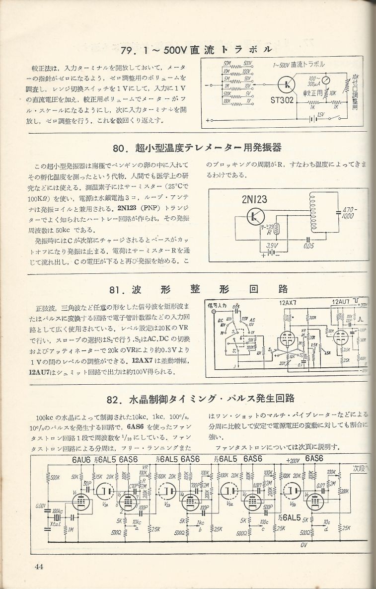 無線實驗501回路集Scan071內容044a.JPG