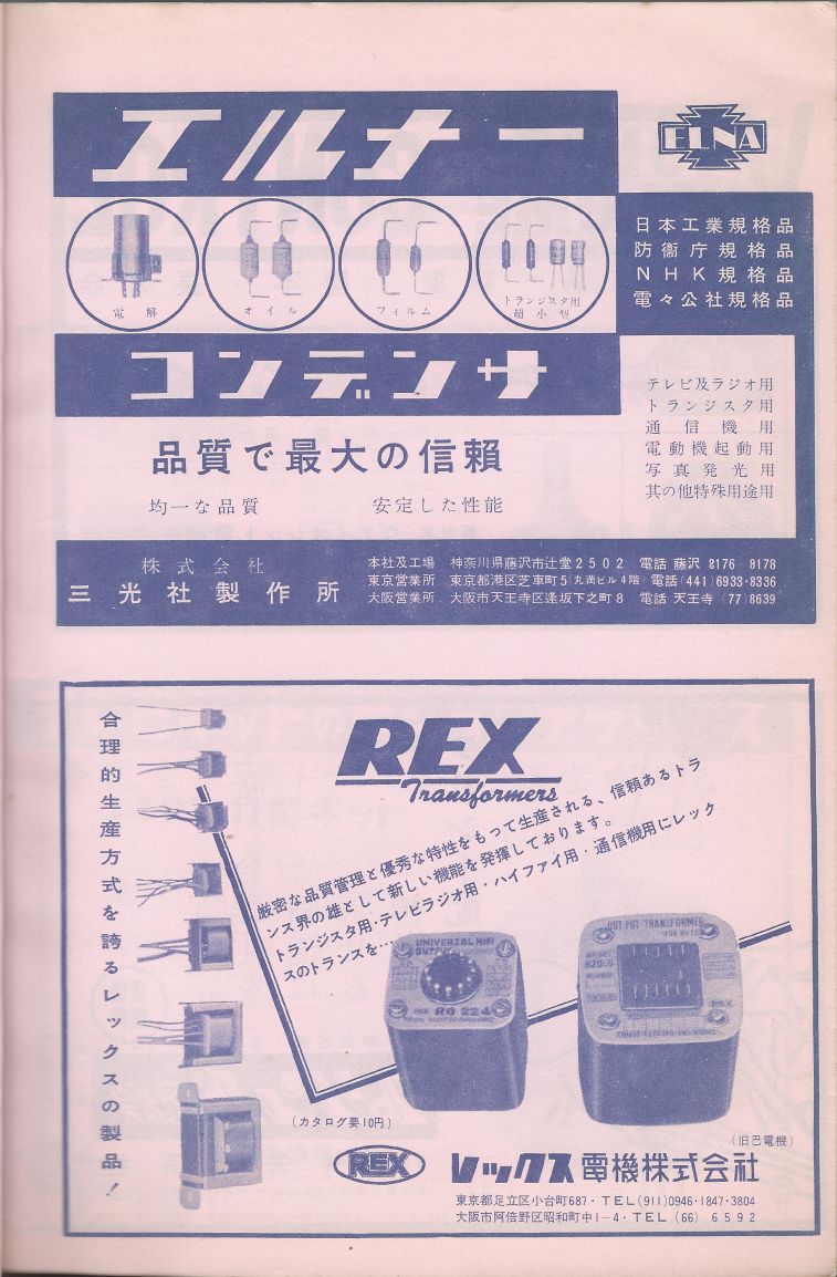 無線實驗501回路集Scan022廣告014a.JPG