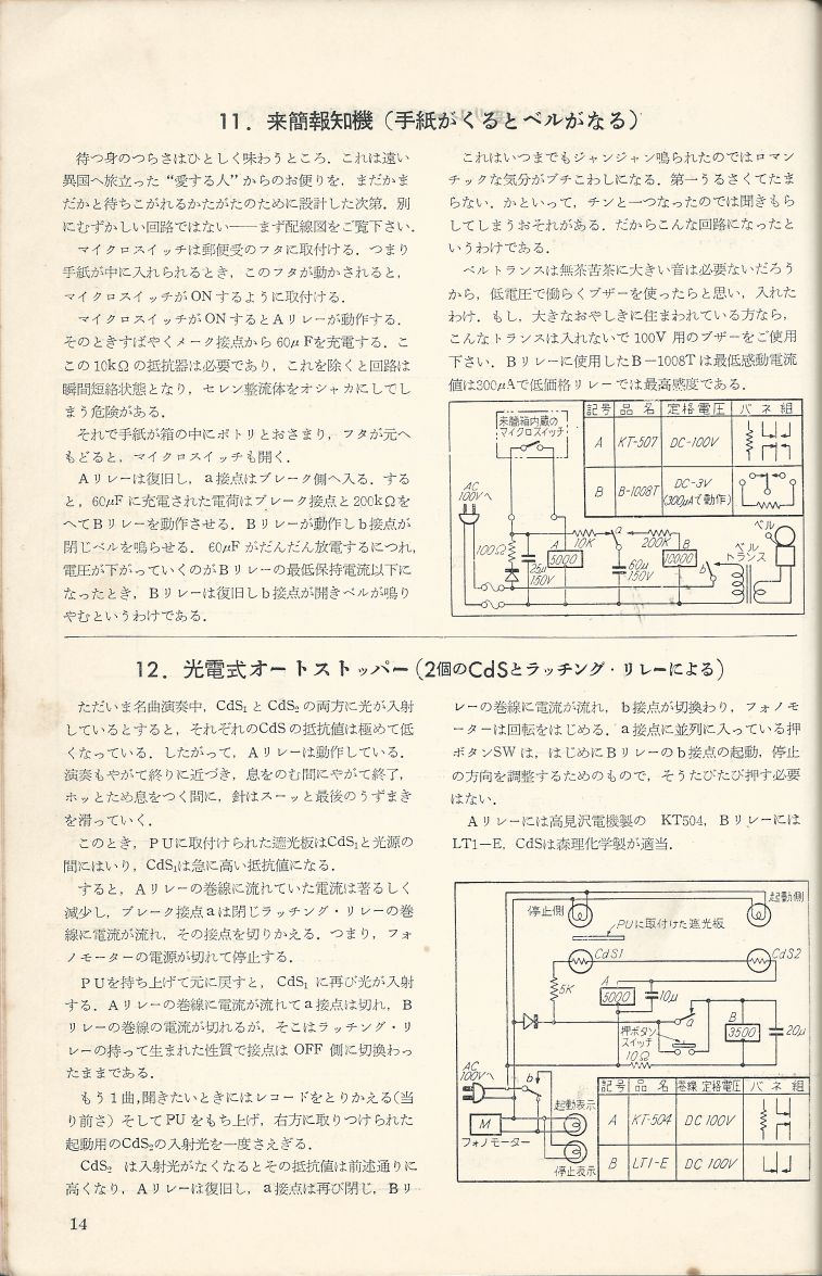 無線實驗501回路集Scan041內容014a.JPG