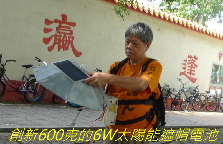 008-00984 創新600克的6W太陽能遮帽電池.jpg