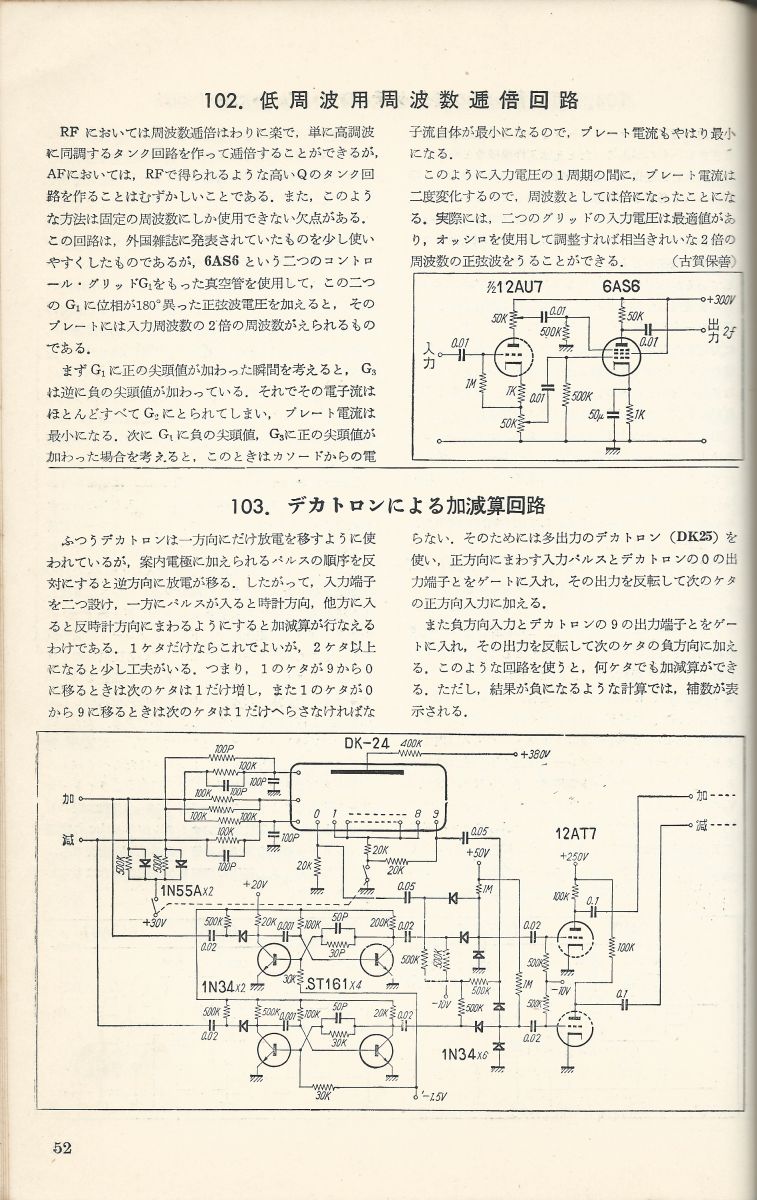 無線實驗501回路集Scan079內容052a.JPG