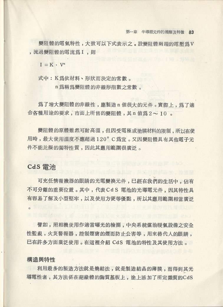 實用電子電路１Scan050b內容083.JPG