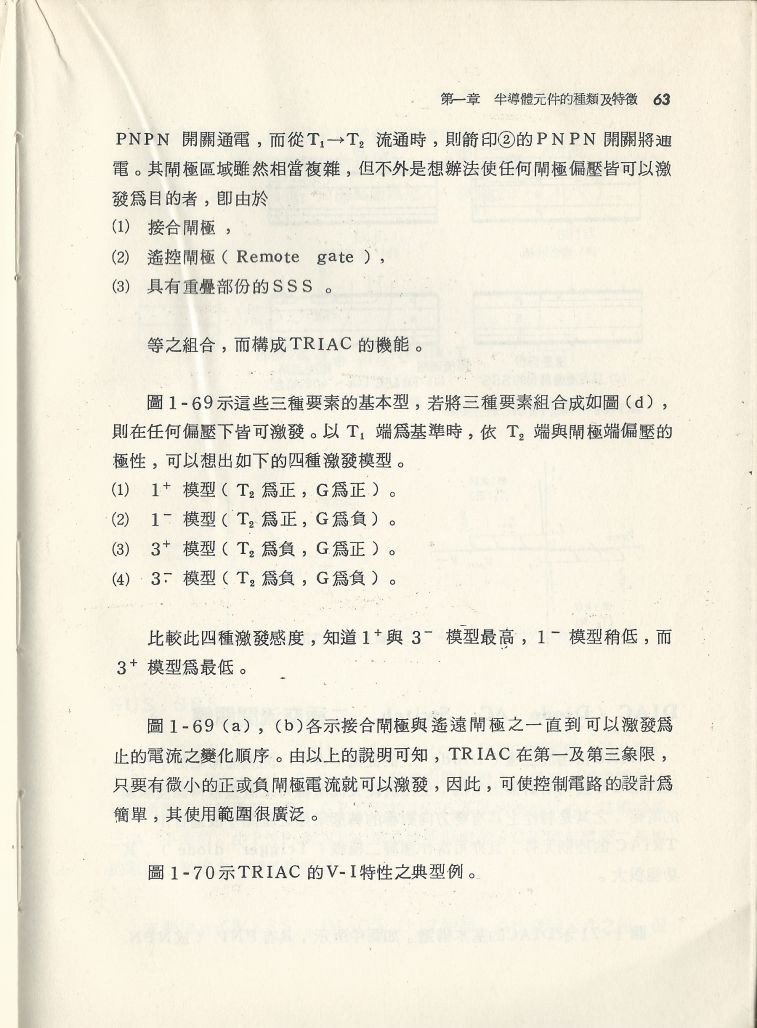 實用電子電路１Scan040b內容063.JPG