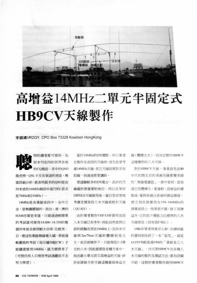 HB9CV_2ele_001.jpg