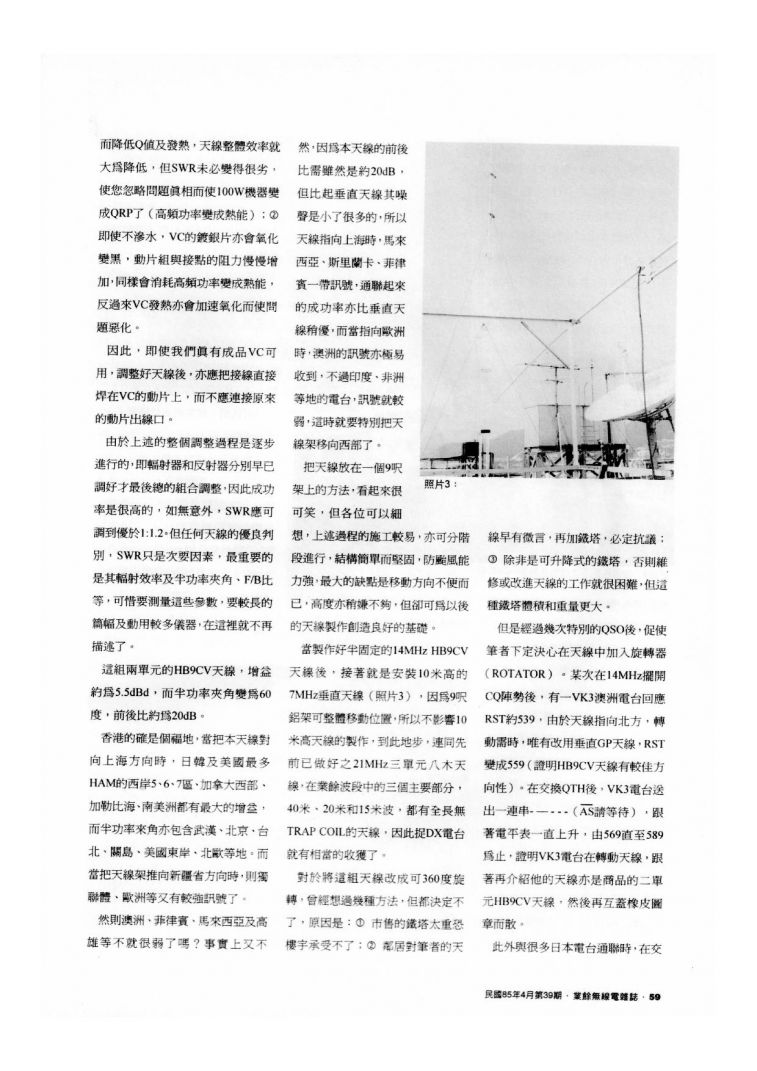 HB9CV_2ele_008.jpg