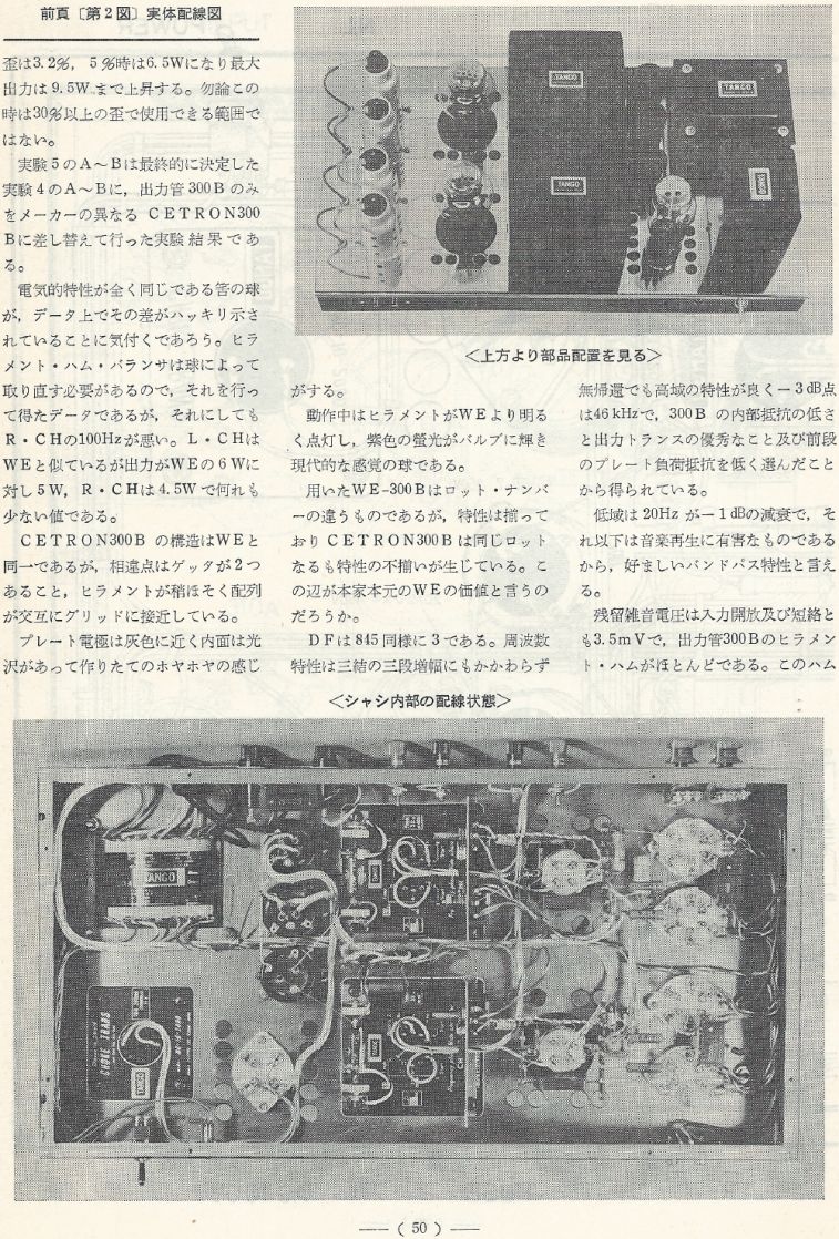 電波技術1973年12月號 Scan016(50)_b1.JPG