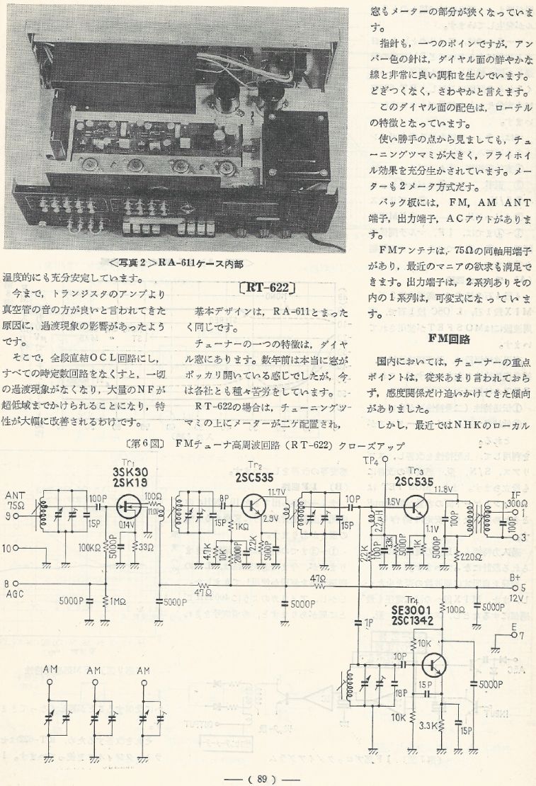 電波技術1973年12月號 Scan043(89)_b1.JPG