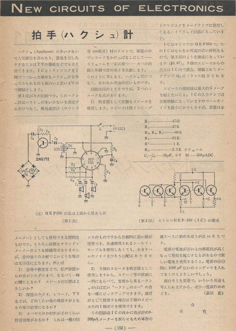 電波技術1973年12月號 Scan061(153)_b1.JPG