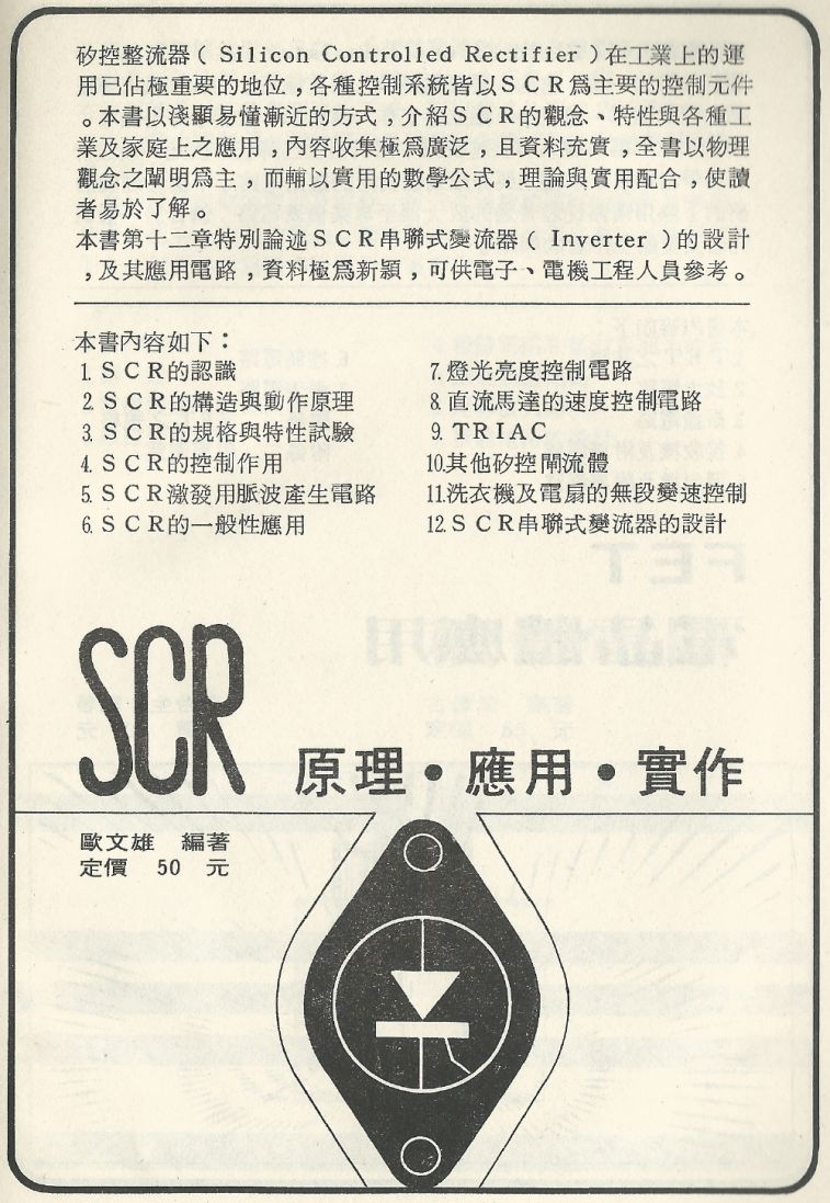 實用電子電路１Scan197b內容381_b1.JPG