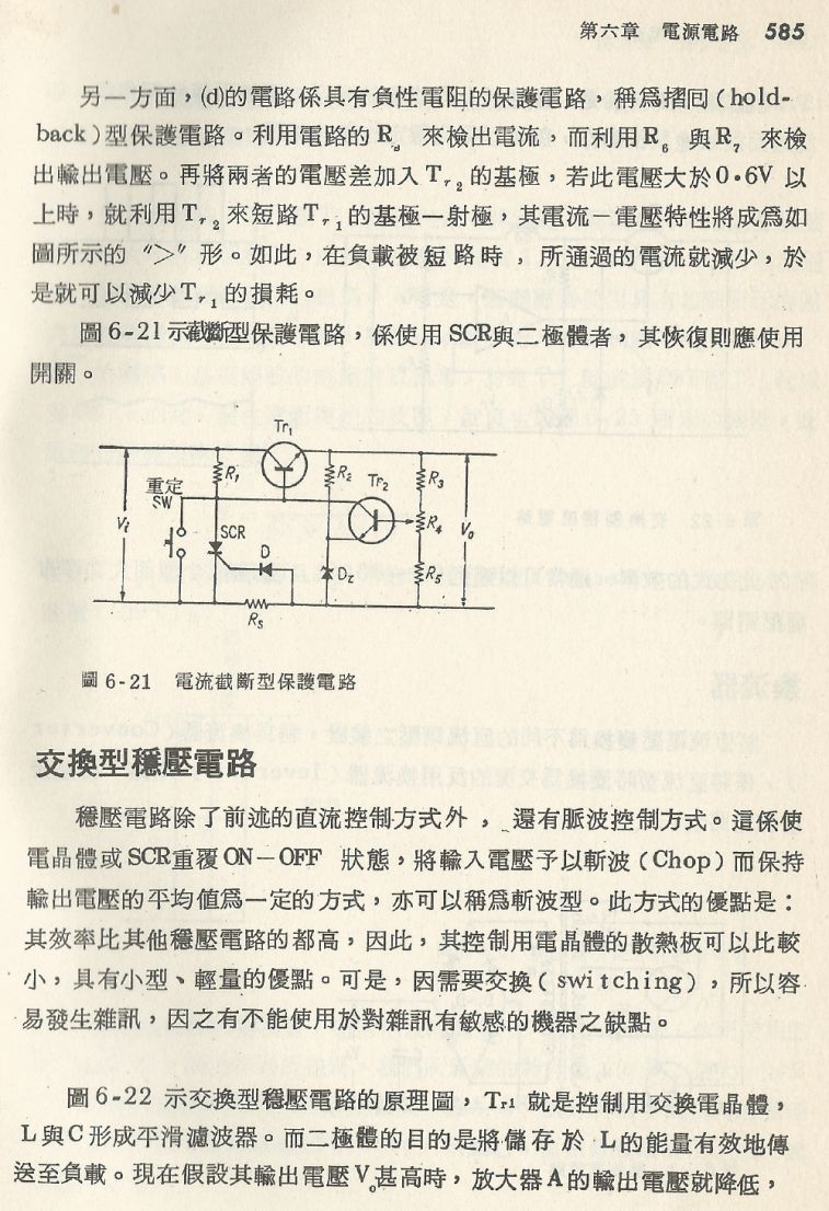 實用電子電路２Scan112_585_b1.JPG