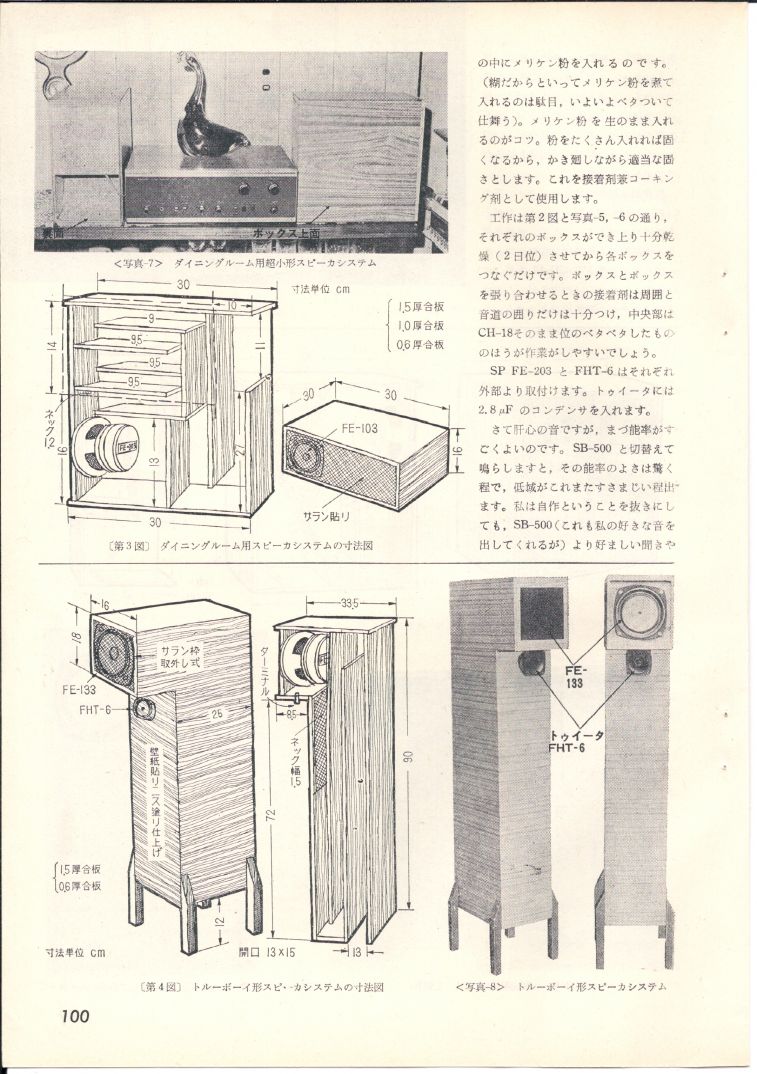1972年日本電波科學第10期-100.JPG