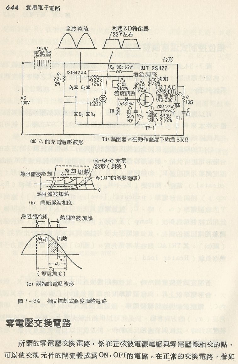 實用電子電路２Scan142_644_b1.JPG