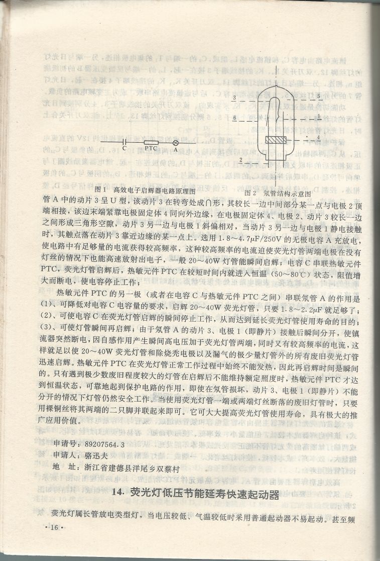 實用電子專利技術300例 Scan 027_16.JPG