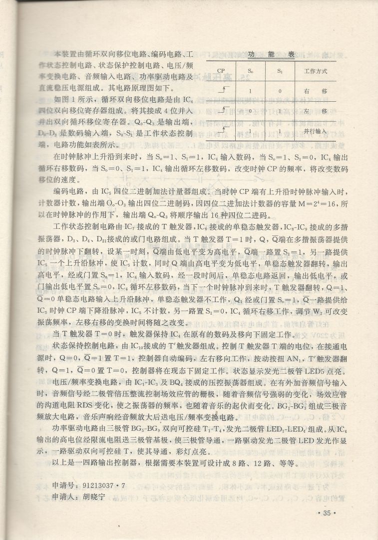 實用電子專利技術300例 Scan 046_35.JPG