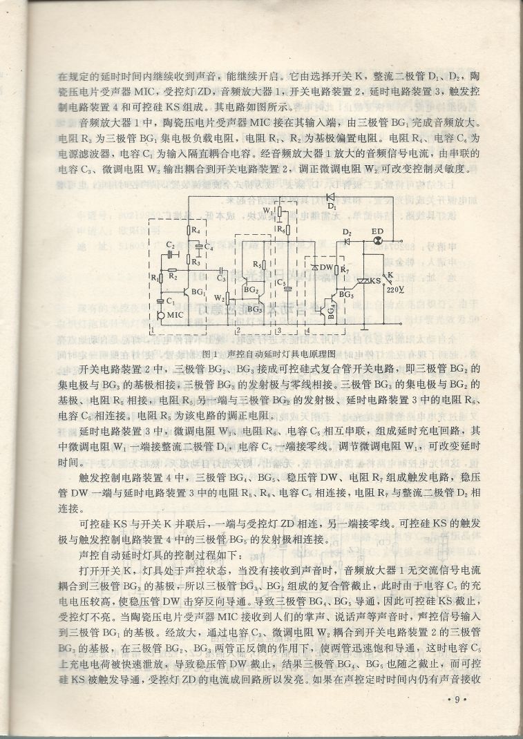 實用電子專利技術300例 Scan 020_9.JPG
