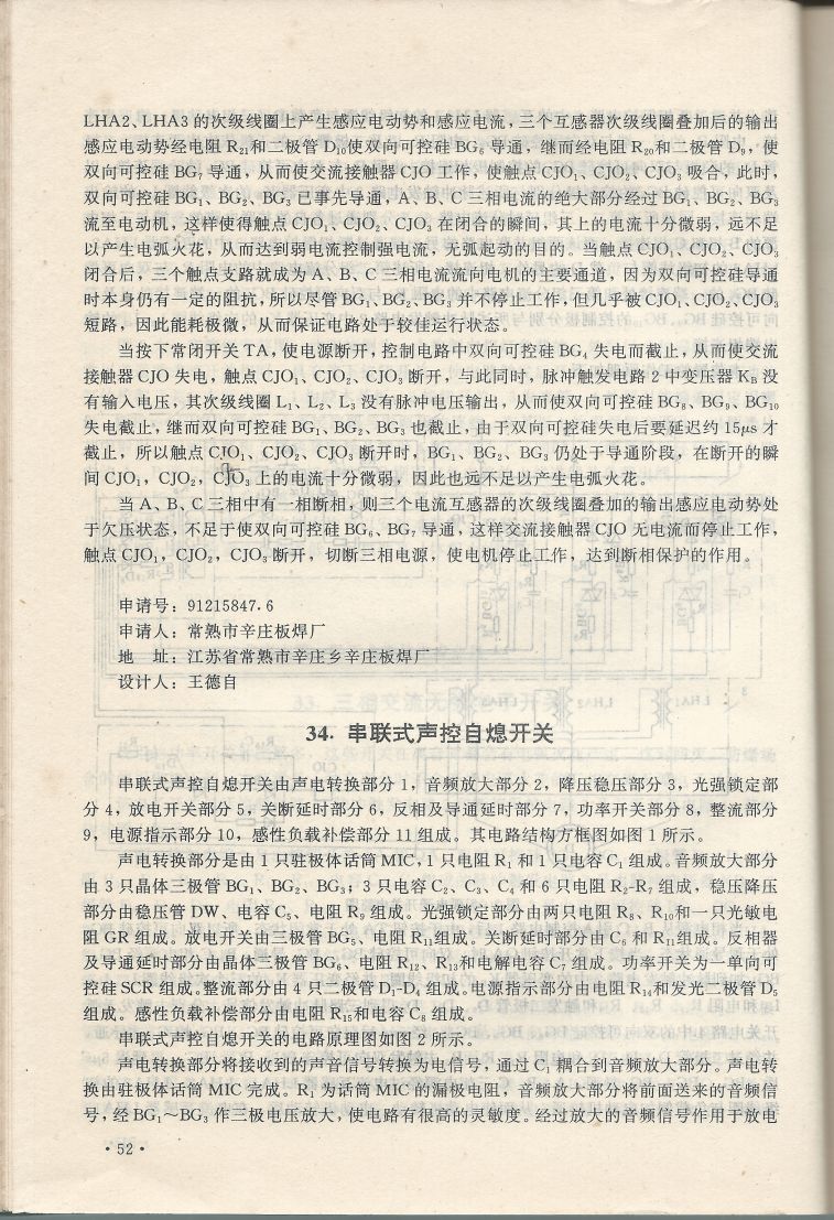 實用電子專利技術300例 Scan 063_52.JPG