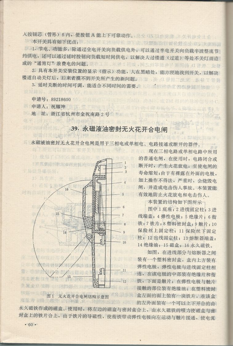 實用電子專利技術300例 Scan 071_60.JPG